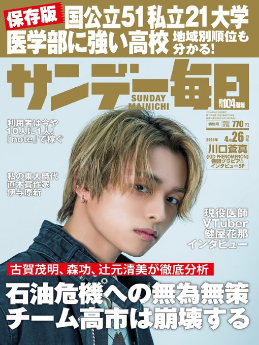 Cover image for サンデー毎日 Sunday Mainichi